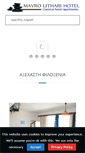 Mobile Screenshot of mavrolitharihotel.gr